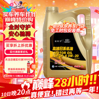 一汽 原厂机油全合成润滑油SP级0W-20适用丰田卡罗拉凯美瑞荣放雷凌4L 丰田用油SP级0W-20机油4L
