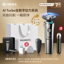 鸿蒙智选 华为智选鸿蒙Hitick电动剃须刀男士刮胡刀2025新官方旗舰正品7系