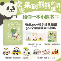 新品发售：《给你一本小熊书》