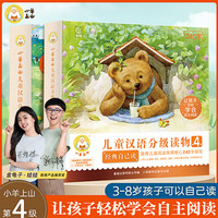 小羊上山分级阅读儿童汉语读物123456全套小学生一二年级课外读物陪孩子读童谣文学经典名著中外故事书