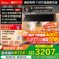 美的 油烟机 抽吸排油烟机 顶侧一体MAX双风道脱排侧吸抽烟机AK11