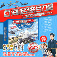 《海陆空联合力量·少儿国防科普绘本》（全9册）