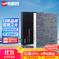 韦斯特 MK 9476 空调滤清器