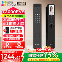 萤石 Y3000FVS智能锁3D人脸识别无需指纹 室内4英寸可视大屏