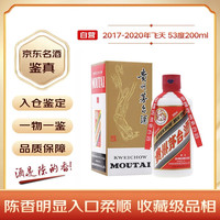 茅台 飞天茅台 2020年 53%vol 酱香型白酒 200ml 单瓶装