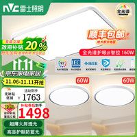 雷士 NVC 客厅吸顶灯卧室书房LED全光谱现代简约轻奢语音护眼2024新款灯具 全光谱智控160瓦【