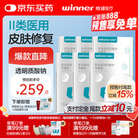 稳健医疗 稳健大膜王透明质酸钠修复贴5片*6盒激光术后修复促愈医用敷料