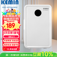 科敏 10L 车载冰箱 迷你小冰箱 宿舍用车家两用 母乳冷暖箱