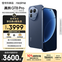 realme GT8 Pro 5G手机 12GB+256GB