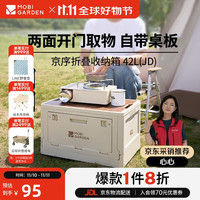 牧高笛 MOBIGARDEN）京序42L收纳箱 户外露营车载折叠大容量储物箱