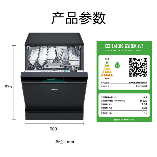 西门子 SIEMENS 极净魔盒3.0洗碗机独嵌两用17+3套家用大容量智能开门烘干  SN23EB88KC