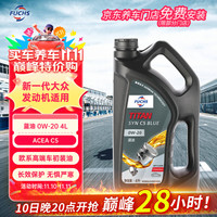 FUCHS 福斯 泰坦蓝油 C5 0W-20 C5级 全合成机油 4L