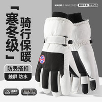 泰冉骑行手套保暖冬季男女加厚加绒户外防风防水防寒骑车电动车可触屏 【加绒加厚+防风防水+骑行】3D弯指男款-白色 均码