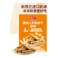 FangGuang 方广 五维系列 婴幼儿手指饼干 3维 原味 60g