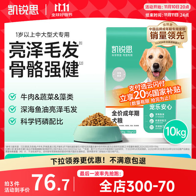 KERES 凯锐思 牛肉成犬狗粮10kg