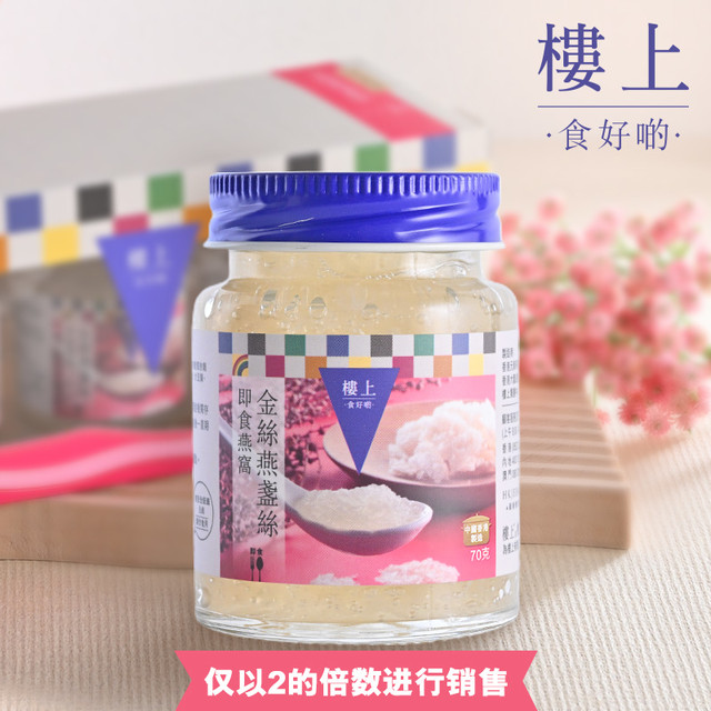 樓上 中国香港楼上 即食燕窝(金丝燕盏丝)(70gX6瓶)(集货)