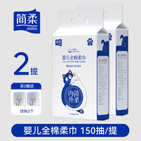 移动端：简柔 婴儿棉柔巾悬挂式纯棉全棉洗脸巾一次性加厚擦脸新生儿宝宝用