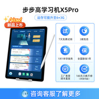 步步高 学习机X5 Pro