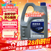 中国一汽 一汽 中国一汽 一汽 原厂机油SL级5W-40发动机润滑油 4L