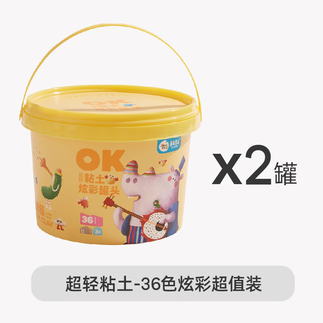 Joan Miro 美乐 童年超轻粘土36色  无毒橡皮泥糖果装 2桶