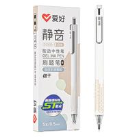 爱好（AIHAO）静音中性笔按动式0.5mm考试高颜值刷题黑笔 D2830-5