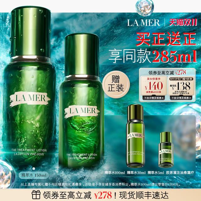 今日必买：LA MER 海蓝之谜 保湿修护抗皱舒缓精萃水150ml（赠135ml）