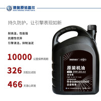 德奥原装备件 德奥备件奥迪国六原厂SP 0W-20 全合成4L机油 A3L A4L A6L Q2L Q3 Q5L 奥迪国六 0W-20 SP级