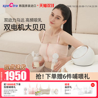 贝瑞克 spectra 吸奶器电动双边大贝贝双电机智能吸乳器DS 韩国进口