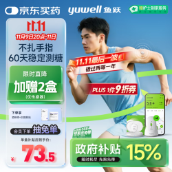 鱼跃 安耐糖动态血糖仪免扎针套装 1发射器+4探头