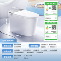 九牧 JOMOO 泡泡桶智能马桶坐便器马桶家用无棱自清洁UVC除菌ZS700P