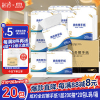 纸约 擦手纸3折200抽