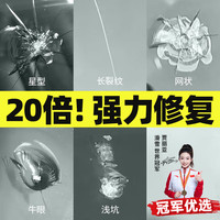 智骋 汽车玻璃修复液前挡风裂纹痕修补鱼缸镜子刮划痕裂缝胶水工具