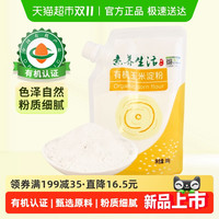 88VIP：素养生活 有机玉米淀粉 300g 1袋