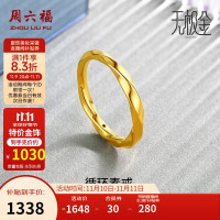 今日必买：ZHOU LIU FU 周六福 黄金戒指 莫比乌斯环 1.3g A019631