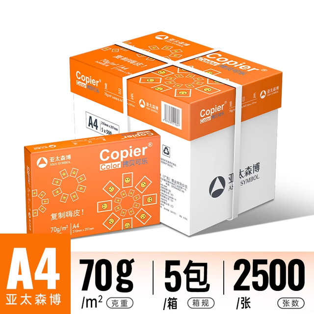 亚太森博 橙拷贝可乐 a4双面打印纸 70g 2500张/整箱