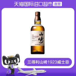 YAMAZAKI 山崎 1923 单一麦芽威士忌700ml进口洋酒 无盒