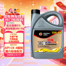 高德润达 劲能全合成柴机油 X9系列柴油机油 5W-40 CK-4级 4L汽车保养