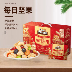 三只松鼠 囤年货 坚果礼盒 每日坚果4+3（780g）26g*30袋