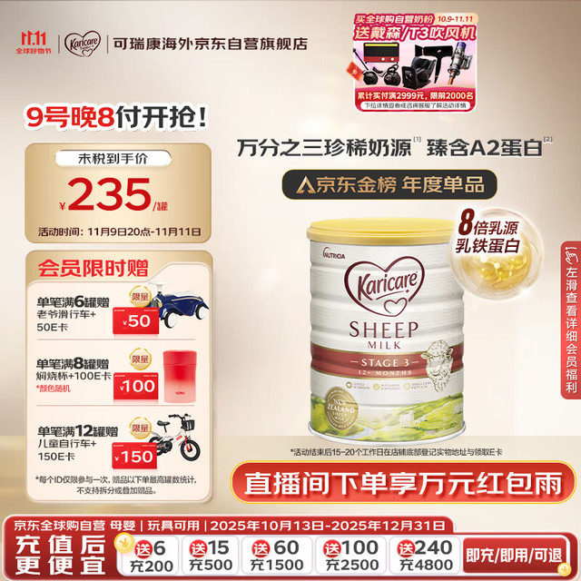 可瑞康 幼儿绵羊奶粉 新西兰版 3段 900g