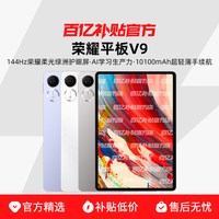 荣耀 HONOR 平板V9  11.5英寸 绿洲护眼屏全金属一体机身平板电脑