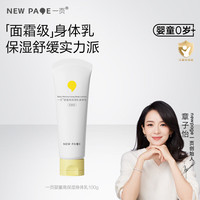 newpage 一页 儿童身体乳 婴儿润肤露100g