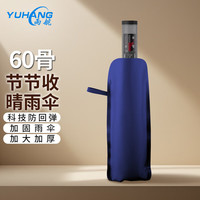 雨航 节节收遮阳伞晴雨伞黑胶商务自动雨伞藏青