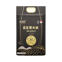 北大荒 五常大米 GB/T 19266 黑龙江当季新米 东北大米5kg/10斤装 五常稻花香2号 5kg*1袋 10斤