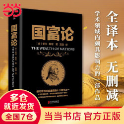 国富论 推动世界历史进程的十大之一 经济学