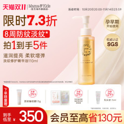 Mama&Kids MamaKids淡纹修护精华油孕期防妊娠纹110ml
