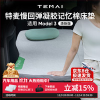 特麦 TM-100 Model3露营车载床垫 195*130*5cm