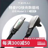 特麦 适用于特斯拉Model3y/yl焕新版车载手机充电线苹果数据线弯头配件 60W快充数据线