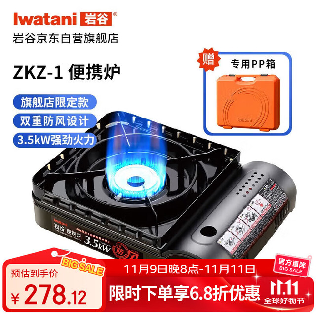 Iwatani 岩谷 ZKZ-1 便携式卡式炉 黑色 新品