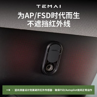 特麦 特斯拉 Model3/Y 摄像头隐私保护盖