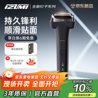 泉精器 izumi 全新钉子系列V858黑色 电动剃须刀往复式男士刮胡刀 5刀头进口刀网 生日礼物 送老公送男友